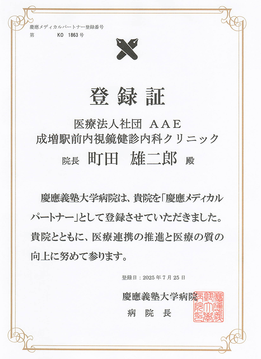 慶應義塾大学病院