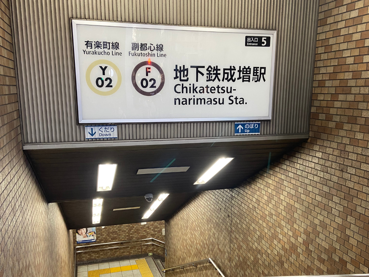 地下鉄成増~クリニック6